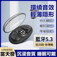 在飛比找蝦皮購物優惠-🔥台灣現貨好物睡眠降噪耳機🔥骨傳導藍牙耳機 無線藍芽耳機 智