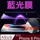 [太極定位柔韌膜 ASUS ROG Phone 8 Pro 手機螢幕保護貼 (降藍光膜)