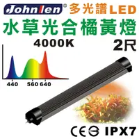 在飛比找PChome24h購物優惠-【中藍行】 CS082-3 多光譜LED 2尺 4000K水