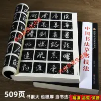 在飛比找蝦皮購物優惠-免運中國書法草書技法練字帖成年草書字帖練字初學者行草毛筆字王