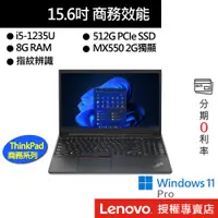 在飛比找蝦皮商城優惠-Lenovo 聯想 ThinkPad E15 Gen 4 i