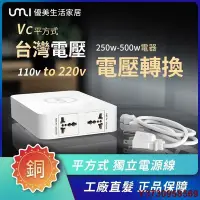 在飛比找Yahoo!奇摩拍賣優惠-熱銷 UMI 110v轉220v  VC平方式臺灣版250w