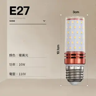 【年中清倉+發票】E27 E14 16W LED玉米燈泡 正白光 暖黃光 寬流 LED節能燈 (2.5折)