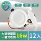 【青禾坊】好安裝系列 歐奇 TK-AE004 OC 16W 15cm LED崁燈 保固兩年 (12入)
