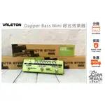 立恩樂器 效果器專賣》公司貨保固 VALETON DAPPER BASS MINI 類比綜合效果器