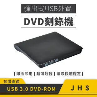 USB 3.0 DVD-ROM 外接光碟機【可燒錄DVD、CD讀取DVD、CD】
