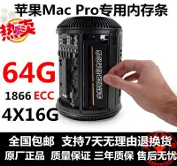 在飛比找Yahoo!奇摩拍賣優惠-蘋果垃圾桶Mac Pro878 GG2 64G DDR3 1