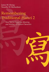 在飛比找誠品線上優惠-Remembering Traditional Hanzi 