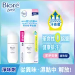 BIORE 蜜妮排汗爽身淨味劑滾珠潔淨皂香40ML