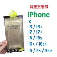 在飛比找蝦皮購物優惠-iPhone 空壓 氣墊 防摔殼 TPU 全包軟殼 氣囊抗震