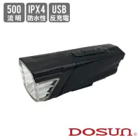 在飛比找momo購物網優惠-【DOSUN】AF500 充電式鋰電車燈 500流明(前燈/