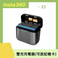 在飛比找PChome24h購物優惠-Insta360 X3 雙充 快充充電盒(可收納記憶卡)