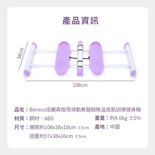 Beroso倍麗森極限滑動美腿翹臀盆底肌訓練健身機CP0032 多色可選 滑雪機 健腹機 母親節