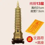 【風水擺掛-純銅13層文昌塔-高31CM-1套/組】工藝品旺學業辦公室擺件家居飾品(含底座款式隨機發+文昌符)-38001