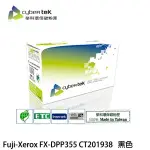 【3CTOWN】含稅開發票 榮科 FUJI-XEROX FX-DPP355 CT201938 環保碳粉匣 有環保標章