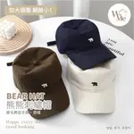 📌WUME™️〖⚡現貨免運〗熊圖案 刺繡軟頂棒球帽 戶外 磨毛手感 麂皮感 老帽 素色 韓版 帽子 老帽