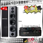 家庭劇院卡拉OK音響組合 AUDIOKING HS-7000B+TDF M-6+MIPRO MR-666(不含點歌設備)