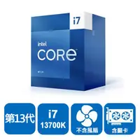 在飛比找蝦皮購物優惠-INTEL Core i7-13700K 16核24緒 盒裝