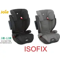 在飛比找蝦皮購物優惠-isofix Joie 奇哥 traver 3-12歲兒童成