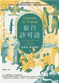 旅行許可證：人類何時需要批准才能移動？法老時代、中國漢朝到現代國家，一部關於護照的全球文化史 (電子書)