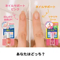 在飛比找蝦皮購物優惠-現貨💗日本製 Nail Nail BCL 保濕指甲油 護甲油