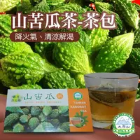 在飛比找momo購物網優惠-【大雪山農場】台灣原生種-山苦瓜茶x3盒(3gx20包/盒)