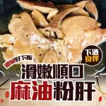 【好神】滑嫩麻油粉肝12包組(300GG/包)