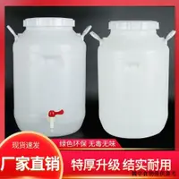 在飛比找蝦皮購物優惠-(水龍頭塑膠桶) 食品級塑膠桶帶蓋家用酵素桶加厚密封發酵釀酒