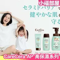 在飛比找樂天市場購物網優惠-日本熱銷 CareCera AP 高保濕臉部身體乳液 200