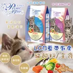 LCB藍帶廚房 貓飼料 分裝包 海鮮大餐 海陸雙拼 貓飼料 海陸 化毛 貓咪飼料 寵物飼料 藍帶廚房貓飼料  藍袋廚房貓