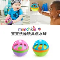 在飛比找蝦皮購物優惠-美國Munchkin 滿趣健 寶寶洗澡玩具戲水球 顏色可選✿