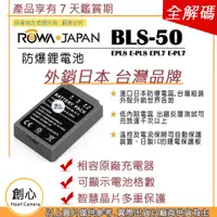 在飛比找蝦皮購物優惠-創心 ROWA 樂華 OLYMPUS BLS-50 BLS5