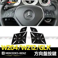 在飛比找蝦皮商城精選優惠-BENZ 方向盤 按鍵 貼片 賓士 黑化 W204 W212