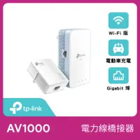 在飛比找momo購物網優惠-【TP-Link】TL-WPA7517 KIT AV1000