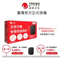 在飛比找蝦皮商城優惠-【Trend Micro】Pc-cillin 智慧網安管家 