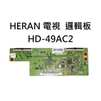 在飛比找蝦皮購物優惠-【木子3C】HERAN 液晶電視 HD-49AC2 邏輯板 