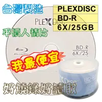 在飛比找蝦皮購物優惠-【台灣製造】50片-PLEXDISC LOGO BD-R 6