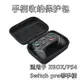 收納盒保護包配件整理包 適用于 Switch Pro /Xbox one/PS4手柄