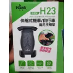 用不到 全新未拆 HAWK 浩客 H23 伸縮式 機車 自行車 手機架