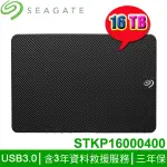 【MR3C】含稅 SEAGATE EXPANSION 新黑鑽 16TB 3.5 外接式硬碟 STKP16000400