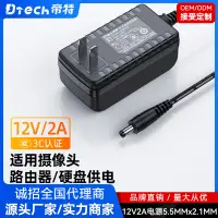 在飛比找蝦皮購物優惠-【批量可議價】帝特12V 2A 5.5mmx2.1mm電源適