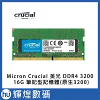 在飛比找蝦皮商城精選優惠-Micron Crucial 美光 DDR4 3200 16
