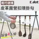 【E.dot】戶外露營皮革S型扣環掛勾(4入組)