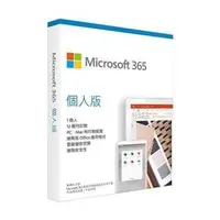 在飛比找Yahoo!奇摩拍賣優惠-原版微軟Microsoft Office 365 個人版，新