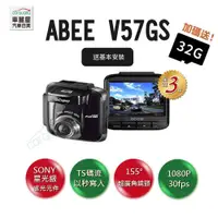 在飛比找蝦皮商城優惠-【ABEE 快譯通】V57Gs SONY感光+測速 單鏡頭行