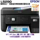 EPSON L5290 雙網四合一 智慧遙控傳真連續供墨複合機