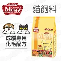 在飛比找森森購物網優惠-【莫比Mobby】成貓化毛配方(1.5kg)