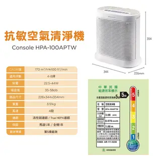 Honeywell 抗敏空氣清淨機 HPA-100APTW HPA100APTW 100 原廠公司貨 【蝦幣5%回饋】