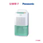 PANASONIC 6L除濕機 F-Y12ES 【全國電子】