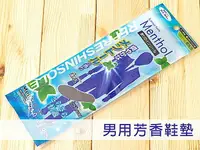 在飛比找樂天市場購物網優惠-BO雜貨【SV3803】男用芳香鞋墊 芳香 透氣孔 鞋墊 增